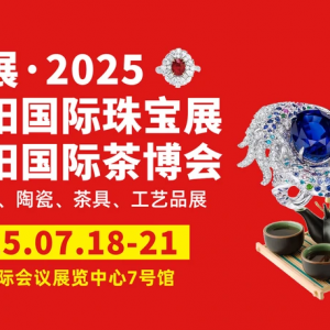 贵阳珠宝茶文化博览会即将盛大启幕：璀璨珠宝邂逅千年茶韵，共襄西南文化盛事